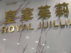 -皇家茱莉亚艺术明星训练基地