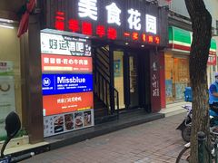 门面-丽丽三鲜螺蛳粉(田林路店)