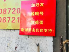 -小红车炸蛋葱油饼