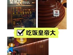 -吃饭皇帝大(解放西路店)
