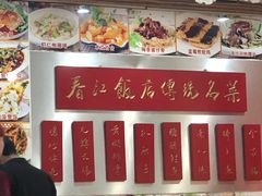 -春江饭店(共青团路总店)