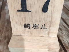 餐具摆设-赵崽儿川式面品(金桥国际店)