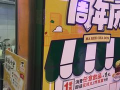 -孖记茶档·热腾茶餐(荔湾领展广场店)
