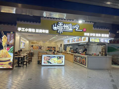 -嵊州小吃(杭州东站店)