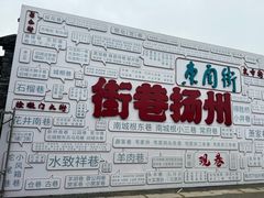 -东关街美食广场