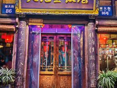 -天元奎饭店(总店)