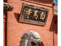 -洛阳白马寺