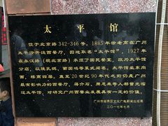 -太平馆西餐厅(北京路店)
