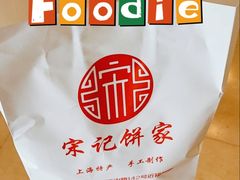 -宋记饼家(石门二路店)