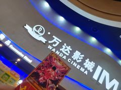 -万达影城(开福万达广场IMAX店)