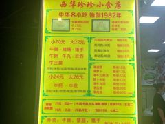 -珍珍小食店(西华路店)