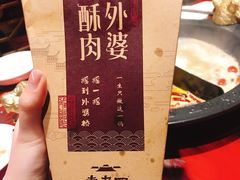 外婆酥肉-重庆袁老四火锅(武进万达店)