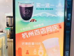 -CoCo都可(湖滨银泰店B区店)