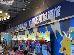 -环游嘉年华(广州-天河城店)