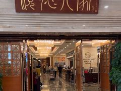 -顺德人家食府(黄金广场店)