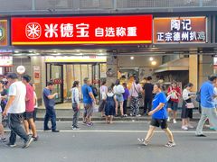 -陶记正宗德州扒鸡(科巷店)