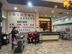 -福合埕牛肉丸(福平路店)