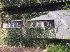 -惠山古镇·寄畅园