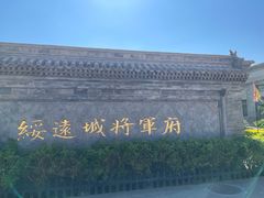 -内蒙古将军衙署博物院