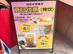 -鸿昇中西餐厅(石排店)