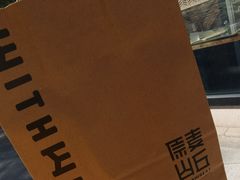 -原麦山丘(望京小街店)