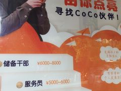 -CoCo都可(常德路店)