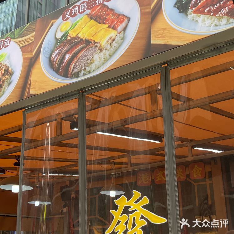 烧鸭和白切鸡很好吃！