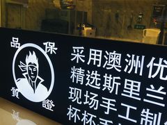 -茶太良品·京派茶饮(天河城店)