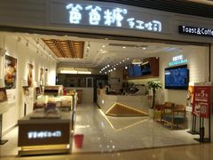 门面-爸爸糖吐司面包(重庆解放碑英利大融城店)