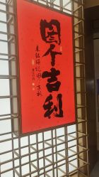 -结绳记(西北旺万象汇店)
