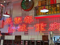 -江北北火锅馆·公路夜市(魏公村店)