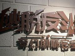 -逃脱反斗城沉浸剧情密室(北京路店)