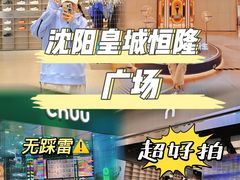 -皇城恒隆广场