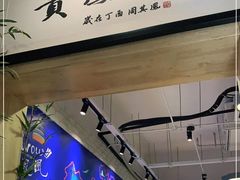 门面-贵凤凰贵州米粉(望京店)