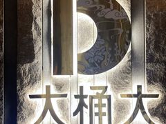 -江南足纪·影院足道·轻奢SPA(笋岗HALO广场店)