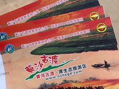-黄沙古渡原生态旅游区