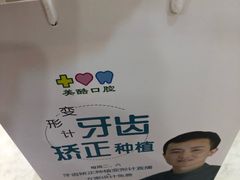 -美酷口腔牙齿矫正(江桥万达店)
