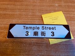 -憶廟街 X 沙角邨(太古城店)