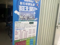 -佰德观岚记羽毛球馆