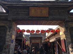 门面-韩城古城美食街