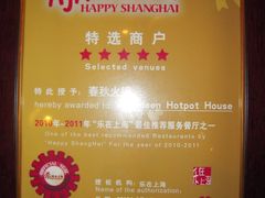 DSCN0756-春秋火锅(复兴中路店)