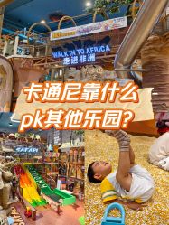-卡通尼·Safari非洲探索乐园·生日会(金桥国际商业广场店)