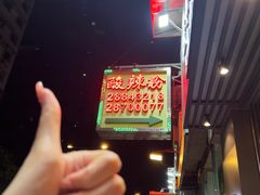 -酸辣粉(氹仔店)