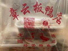 -章云板鸭(总店)