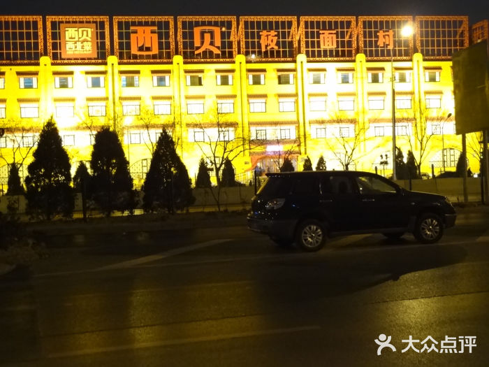 西贝(六里桥旗舰店)门面图片