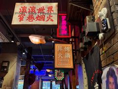 -萍姐火锅·公路夜市(南京新街口店)