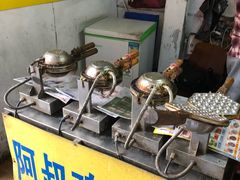 -阿叔鸡蛋仔(燎原路店)