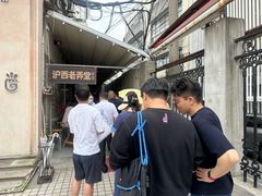 -沪西老弄堂面馆(定西路店)