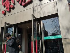 门面-紫光园(创始店)