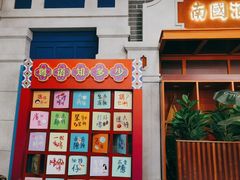 门面-点都德(北京路贰店)